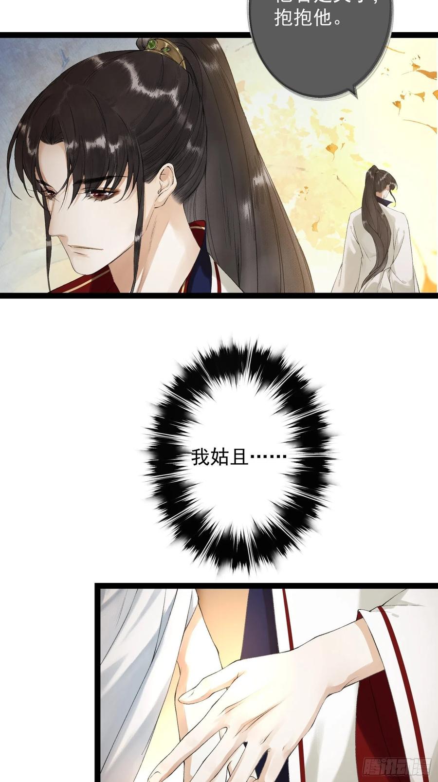 千帐灯韩漫全集-第52话 遗我一人无删减无遮挡章节图片 