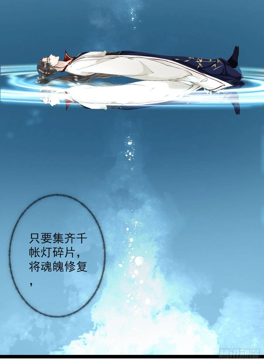 千帐灯韩漫全集-第52话 遗我一人无删减无遮挡章节图片 