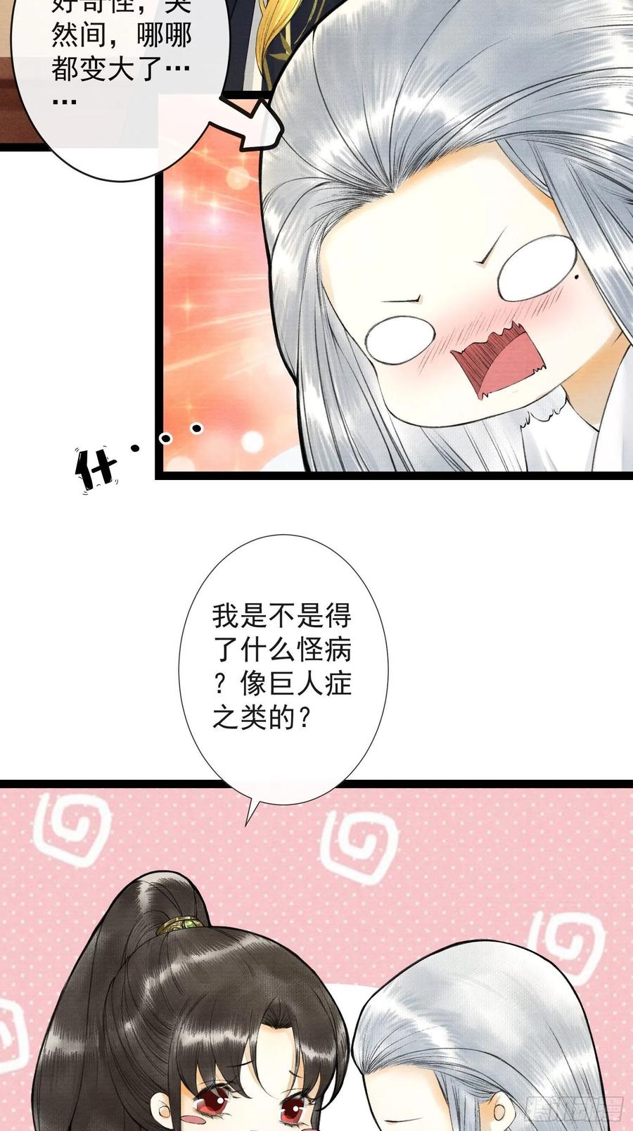 千帐灯韩漫全集-第52话 遗我一人无删减无遮挡章节图片 