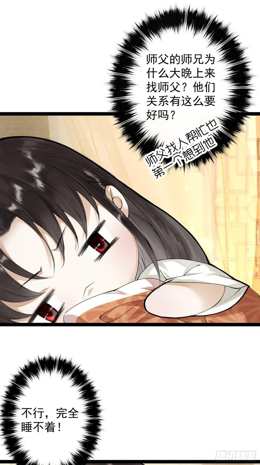 千帐灯韩漫全集-第53话 越来越像？无删减无遮挡章节图片 