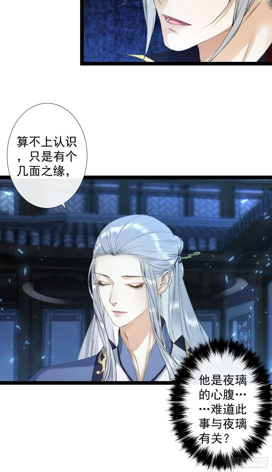 千帐灯韩漫全集-第53话 越来越像？无删减无遮挡章节图片 