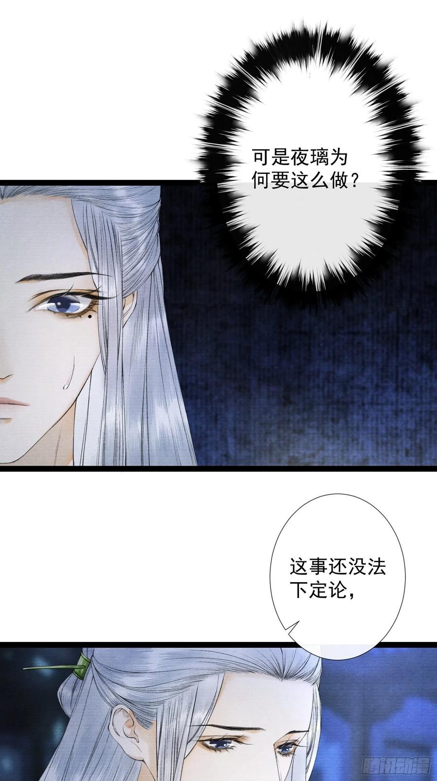 千帐灯韩漫全集-第53话 越来越像？无删减无遮挡章节图片 