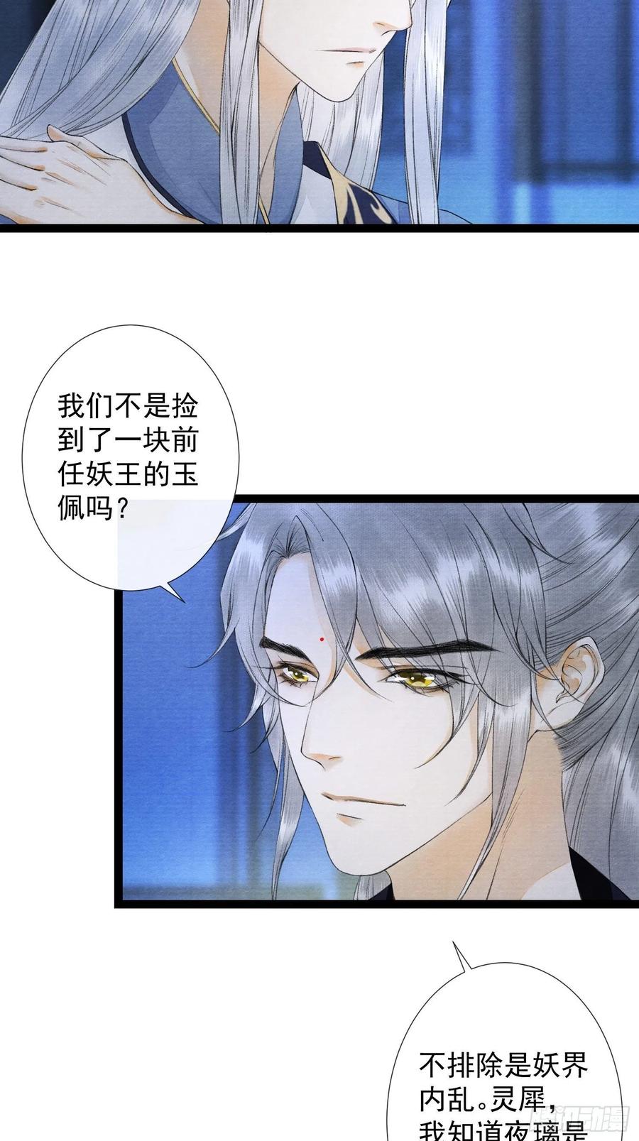 千帐灯韩漫全集-第53话 越来越像？无删减无遮挡章节图片 