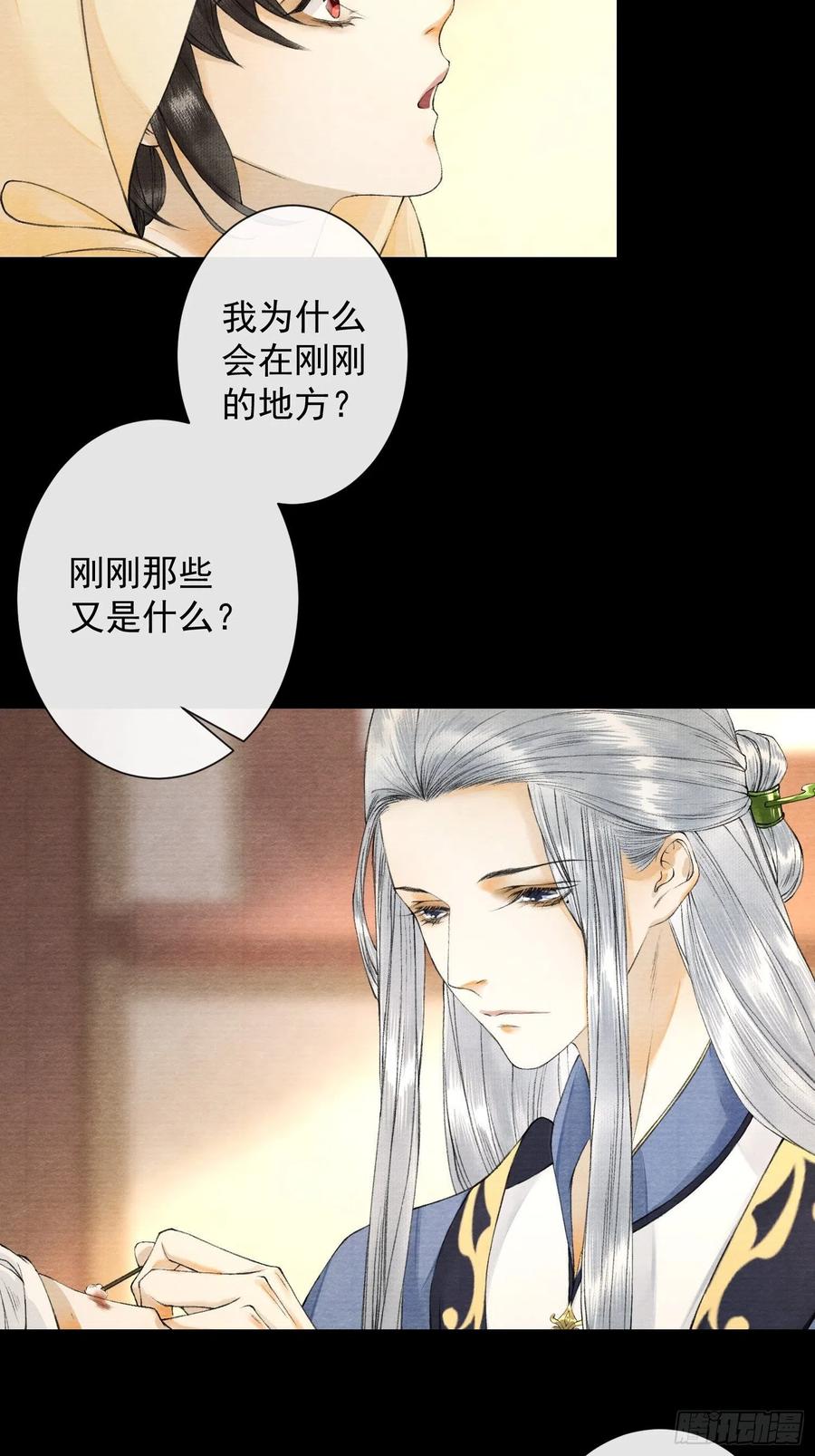 千帐灯韩漫全集-第55话 只想独占你无删减无遮挡章节图片 