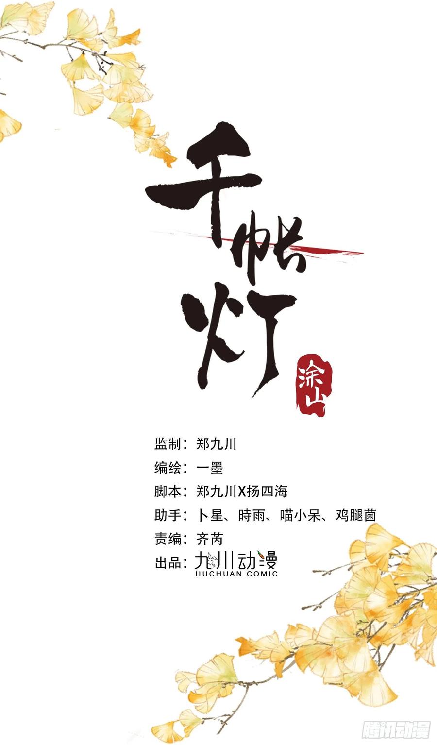 千帐灯韩漫全集-第56话 我们的春天无删减无遮挡章节图片 