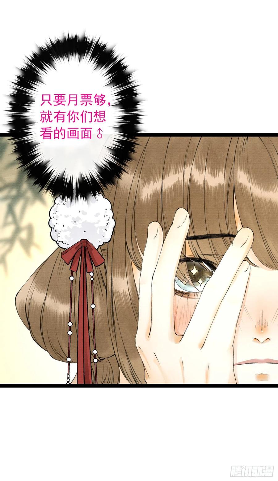 千帐灯韩漫全集-第56话 我们的春天无删减无遮挡章节图片 