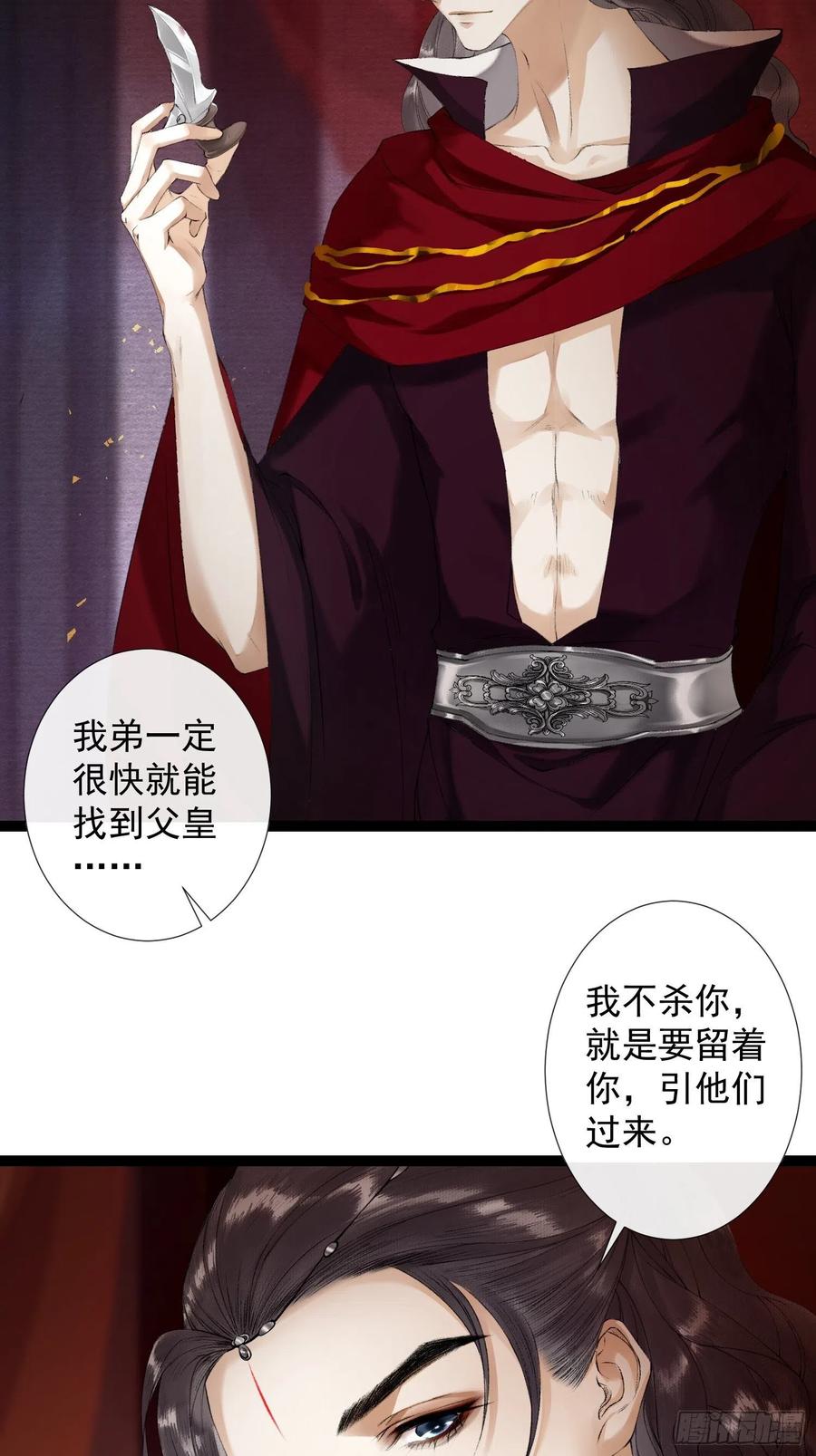 千帐灯韩漫全集-第57话 别走，好不好无删减无遮挡章节图片 