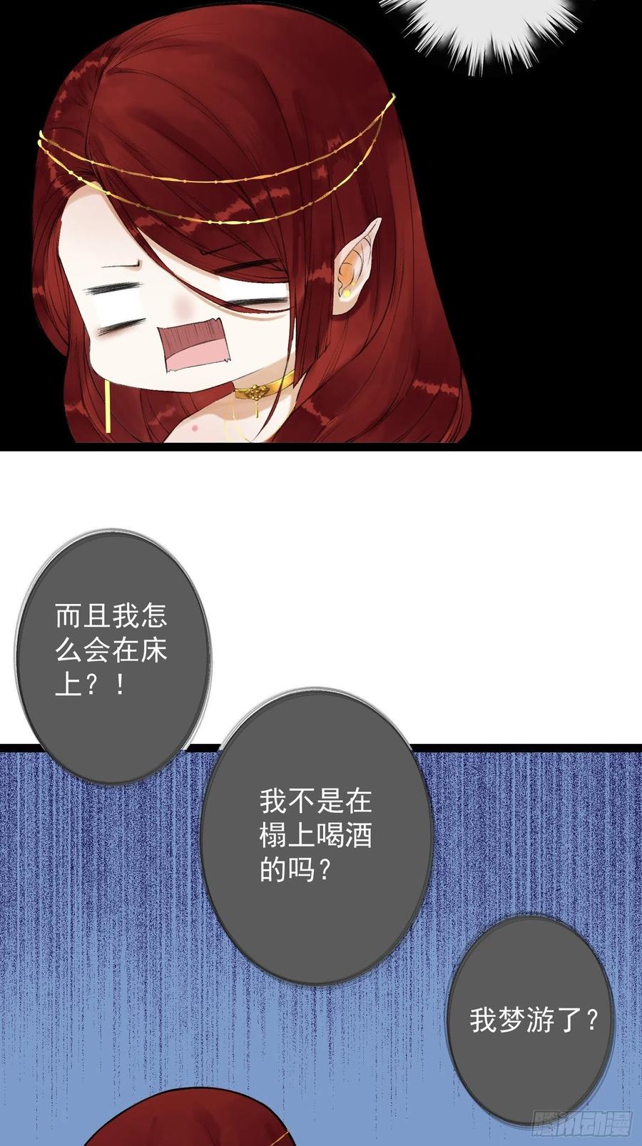 千帐灯韩漫全集-第58话 酒醉趁虚而入无删减无遮挡章节图片 