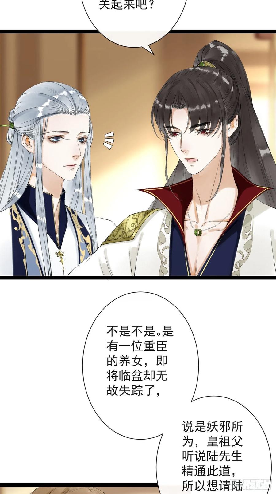 千帐灯韩漫全集-第59话 你去哪我就去哪无删减无遮挡章节图片 