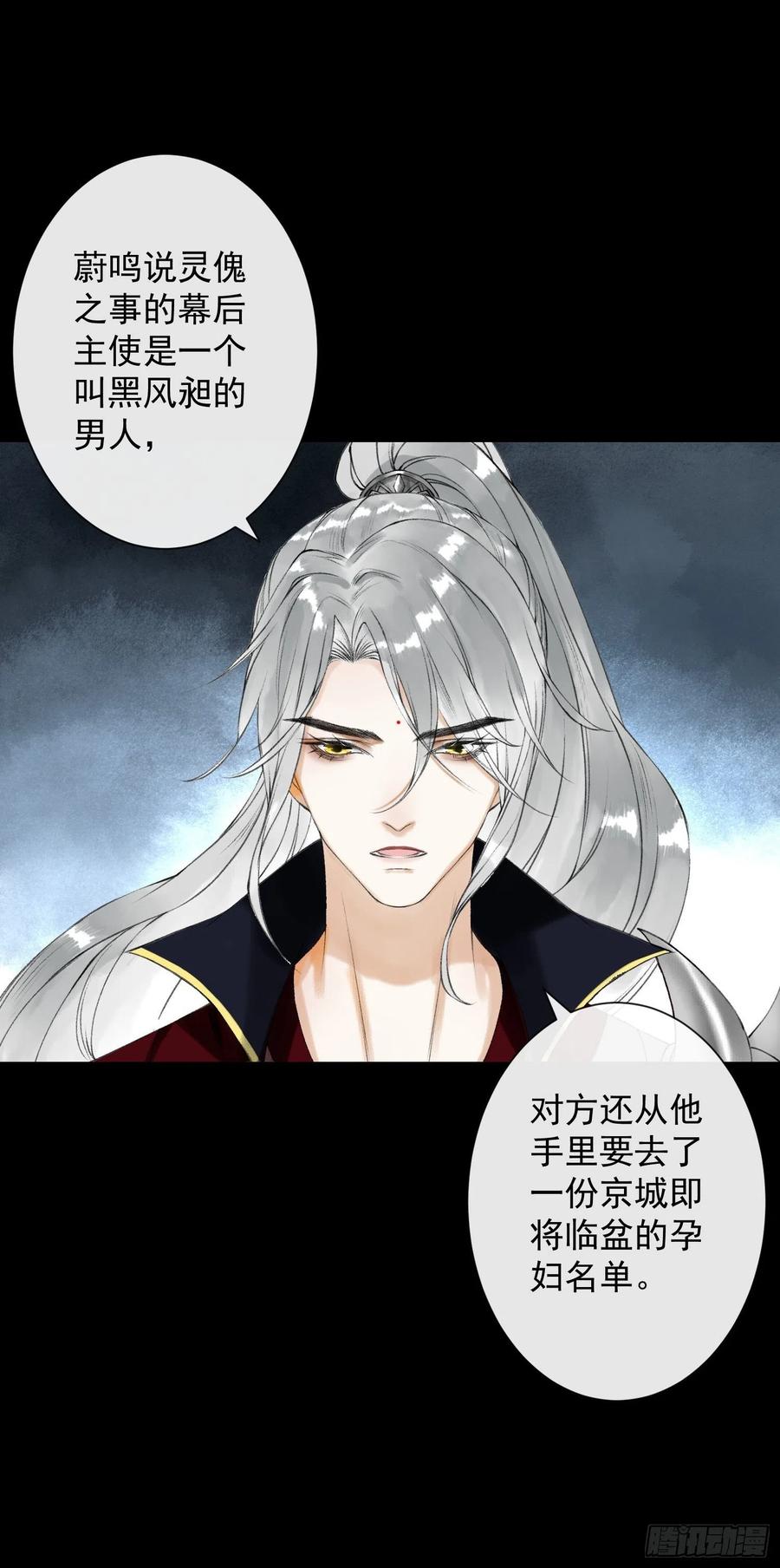 千帐灯韩漫全集-第59话 你去哪我就去哪无删减无遮挡章节图片 