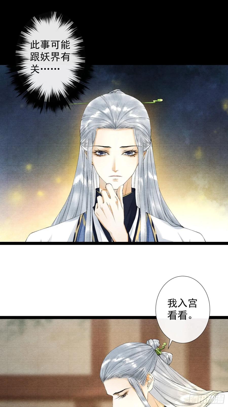 千帐灯韩漫全集-第59话 你去哪我就去哪无删减无遮挡章节图片 