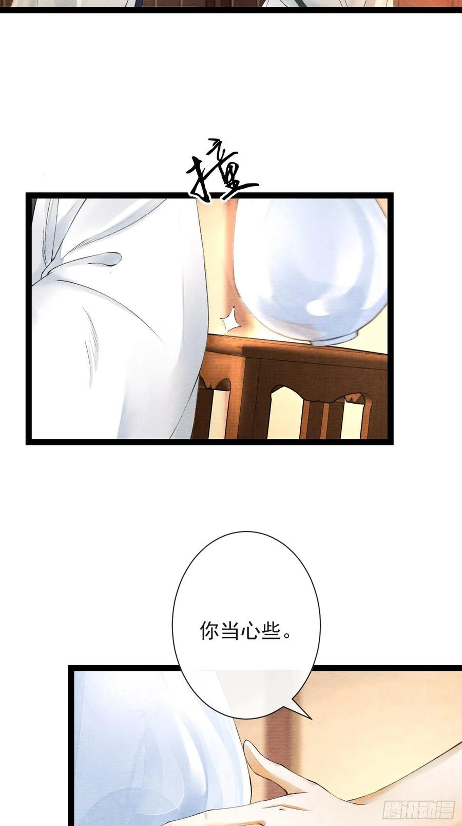 千帐灯韩漫全集-第59话 你去哪我就去哪无删减无遮挡章节图片 