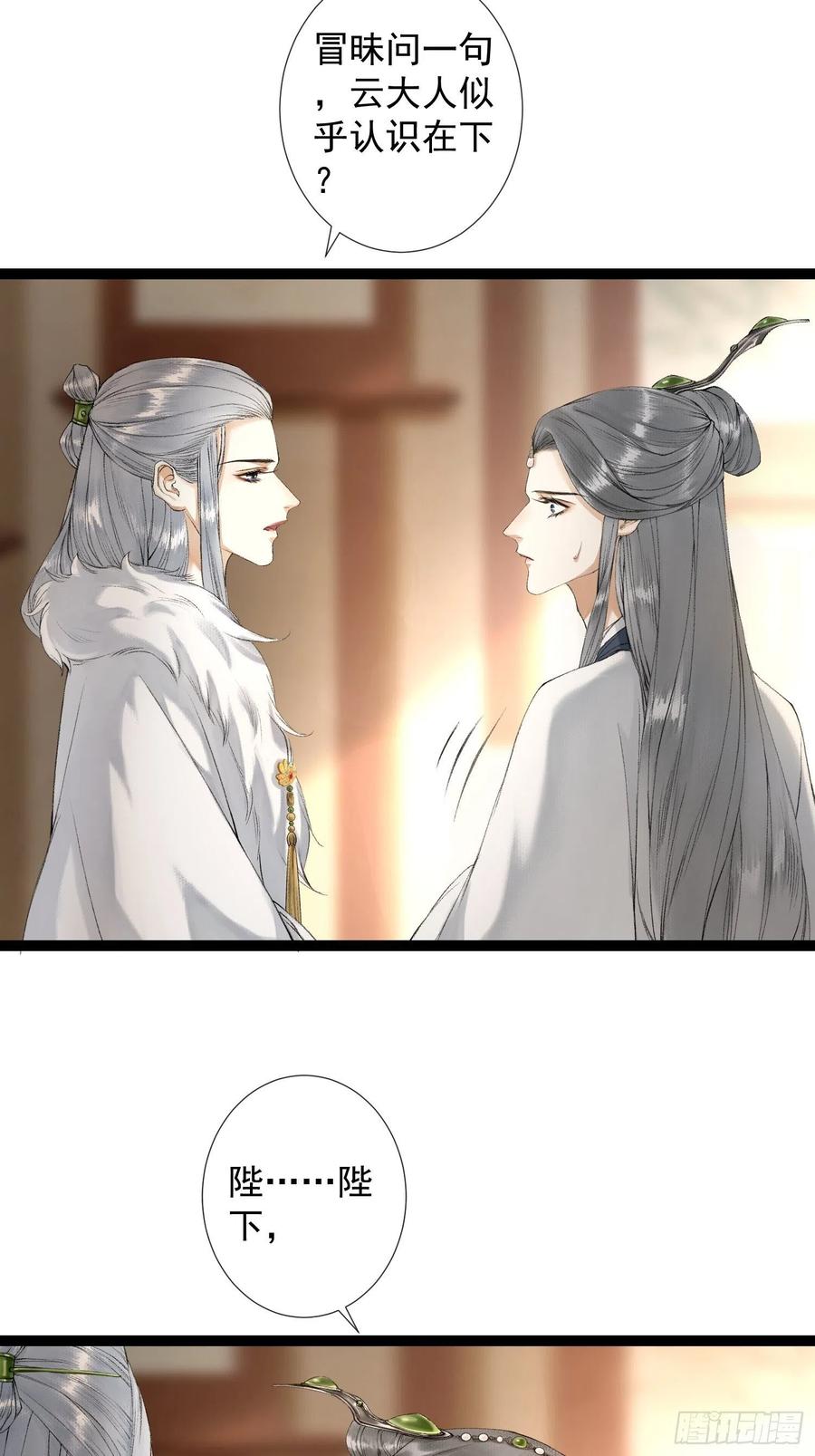 千帐灯韩漫全集-第60话 不想与你分开无删减无遮挡章节图片 