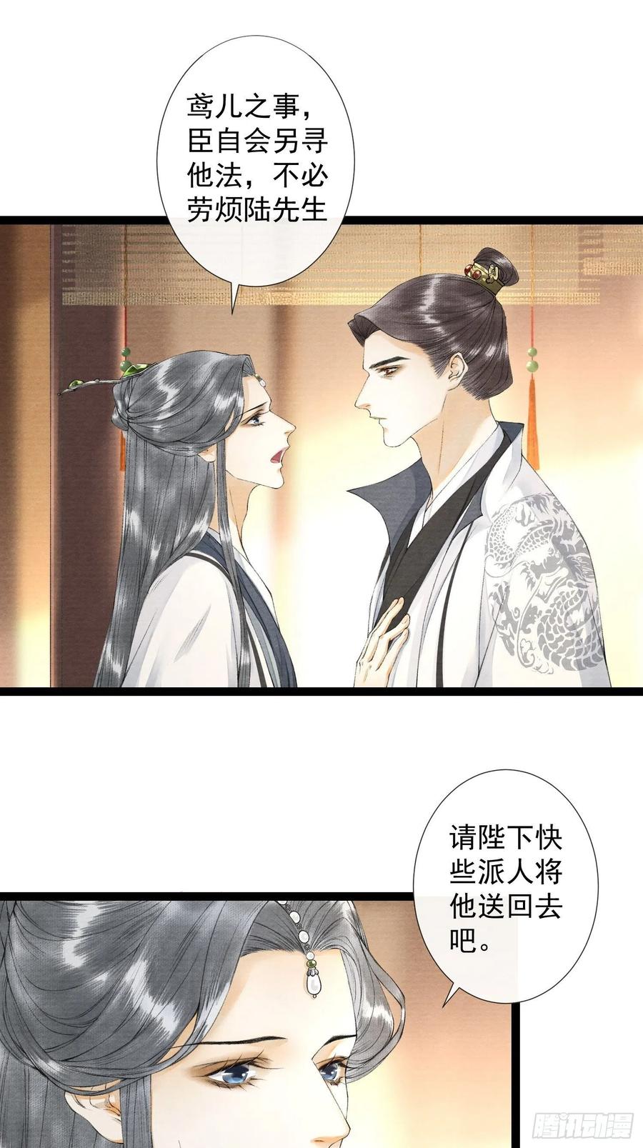 千帐灯韩漫全集-第60话 不想与你分开无删减无遮挡章节图片 