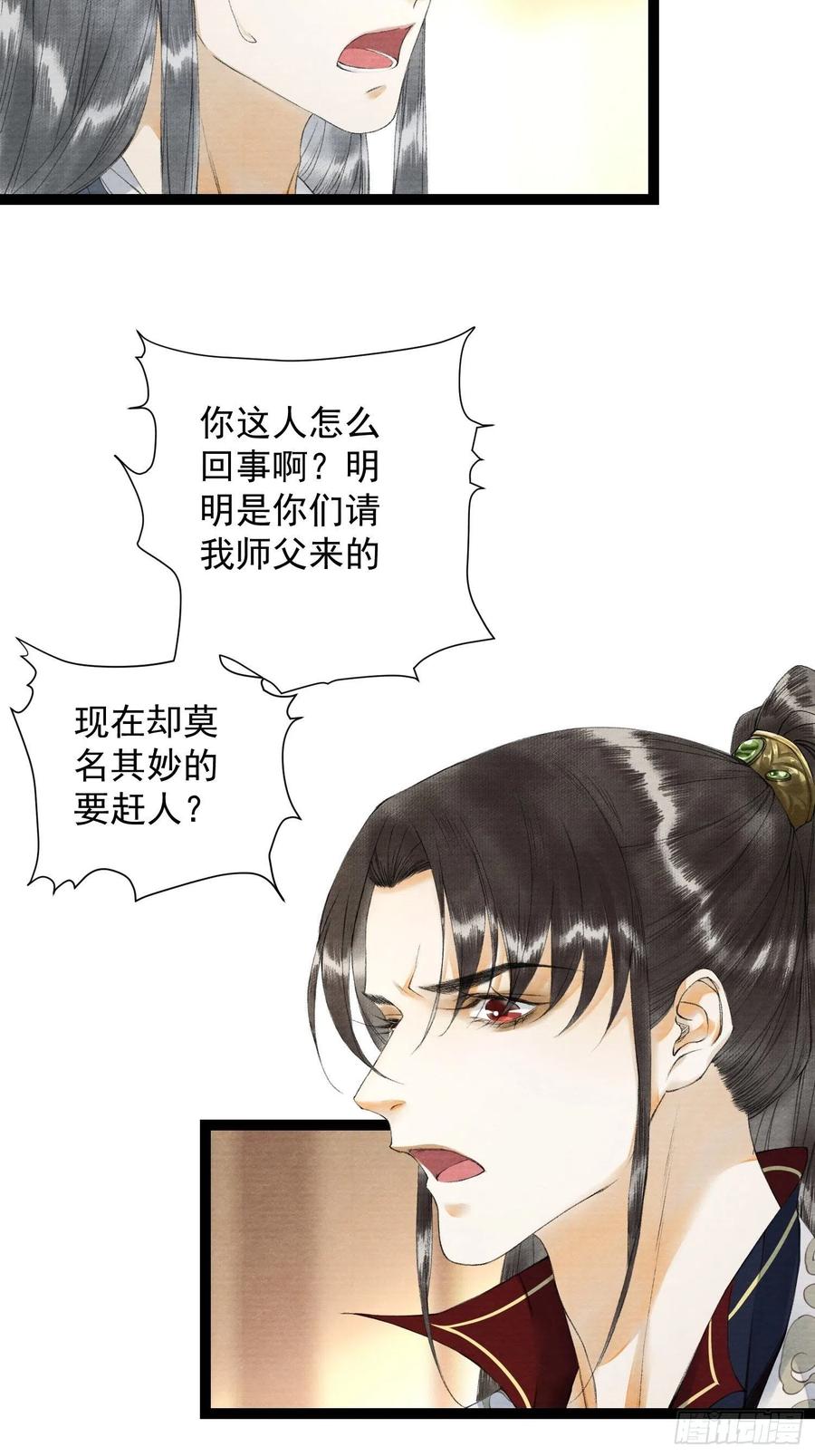 千帐灯韩漫全集-第60话 不想与你分开无删减无遮挡章节图片 
