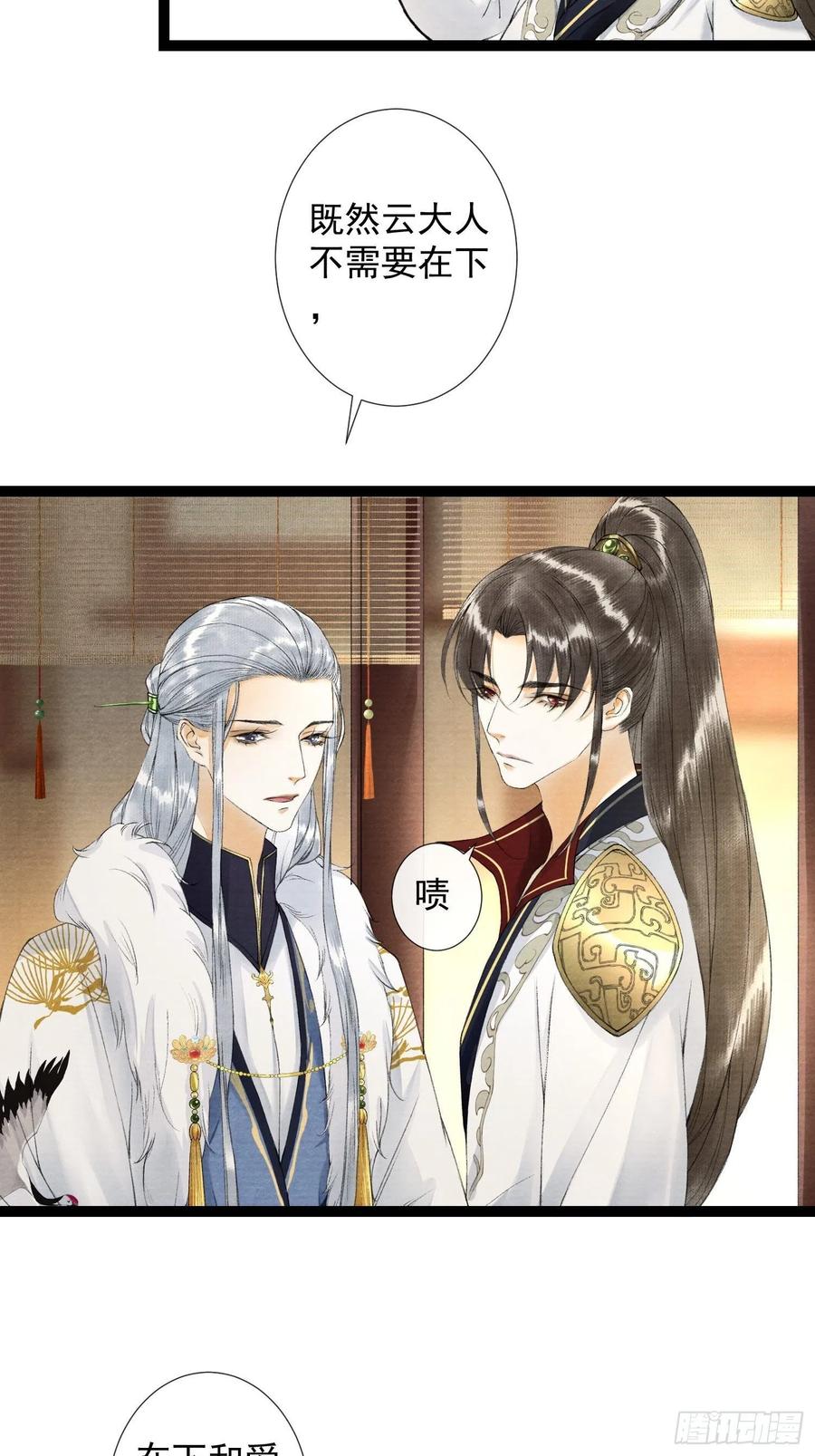 千帐灯韩漫全集-第60话 不想与你分开无删减无遮挡章节图片 