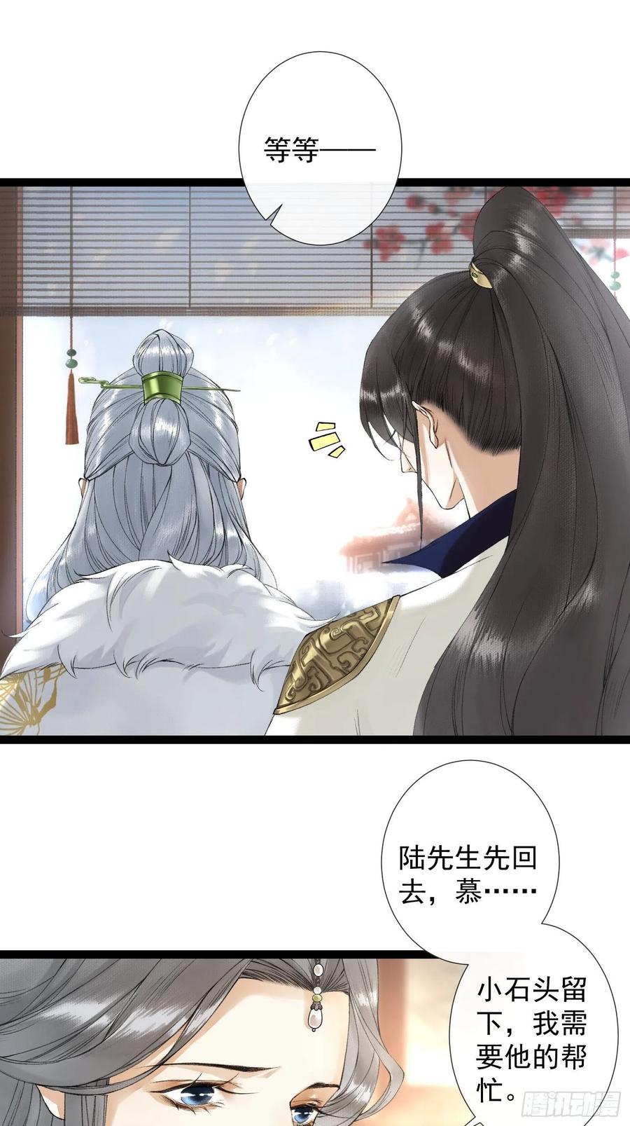 千帐灯韩漫全集-第60话 不想与你分开无删减无遮挡章节图片 