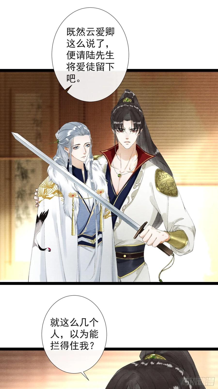 千帐灯韩漫全集-第60话 不想与你分开无删减无遮挡章节图片 