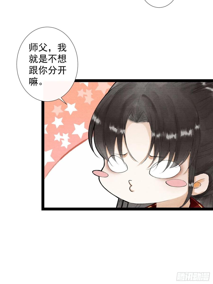 千帐灯韩漫全集-第60话 不想与你分开无删减无遮挡章节图片 