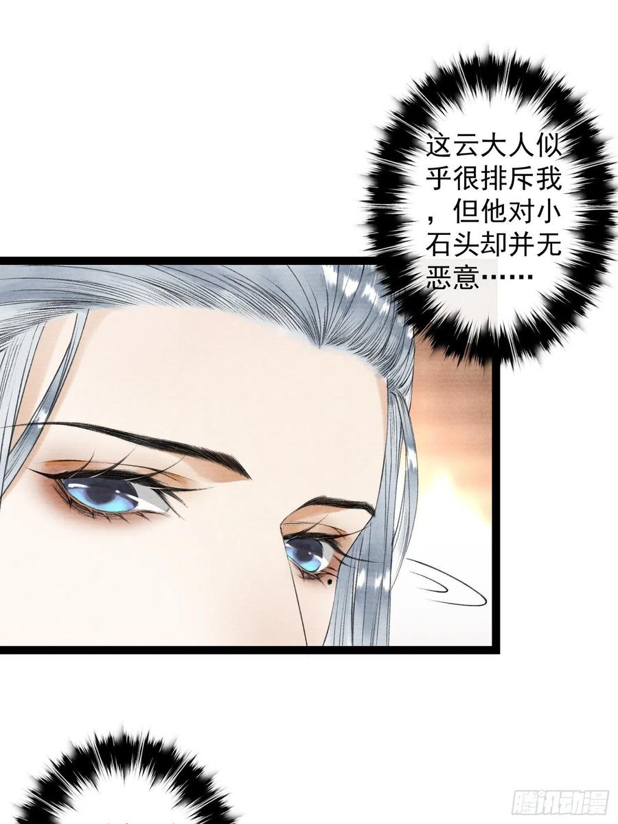 千帐灯韩漫全集-第60话 不想与你分开无删减无遮挡章节图片 