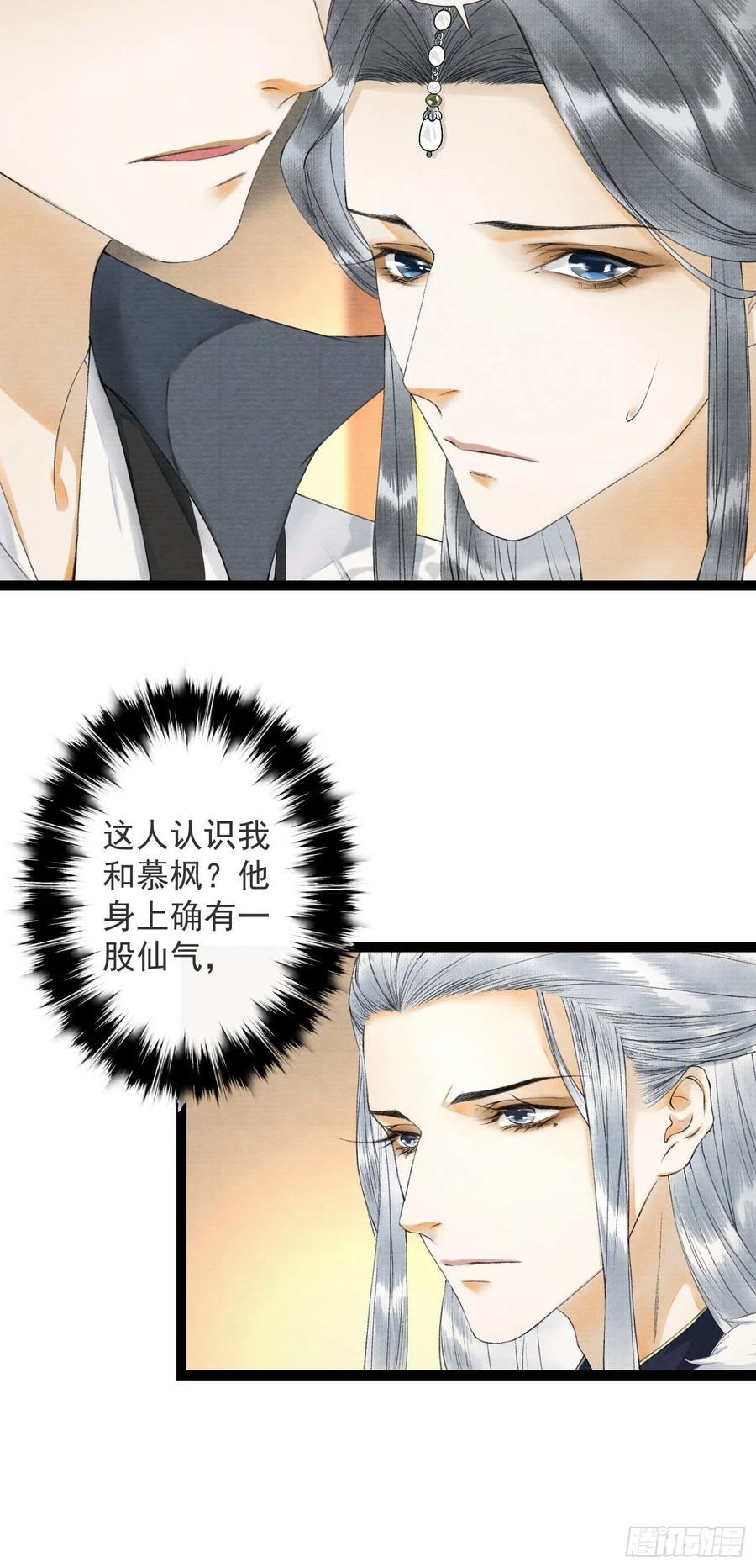 千帐灯韩漫全集-第60话 不想与你分开无删减无遮挡章节图片 