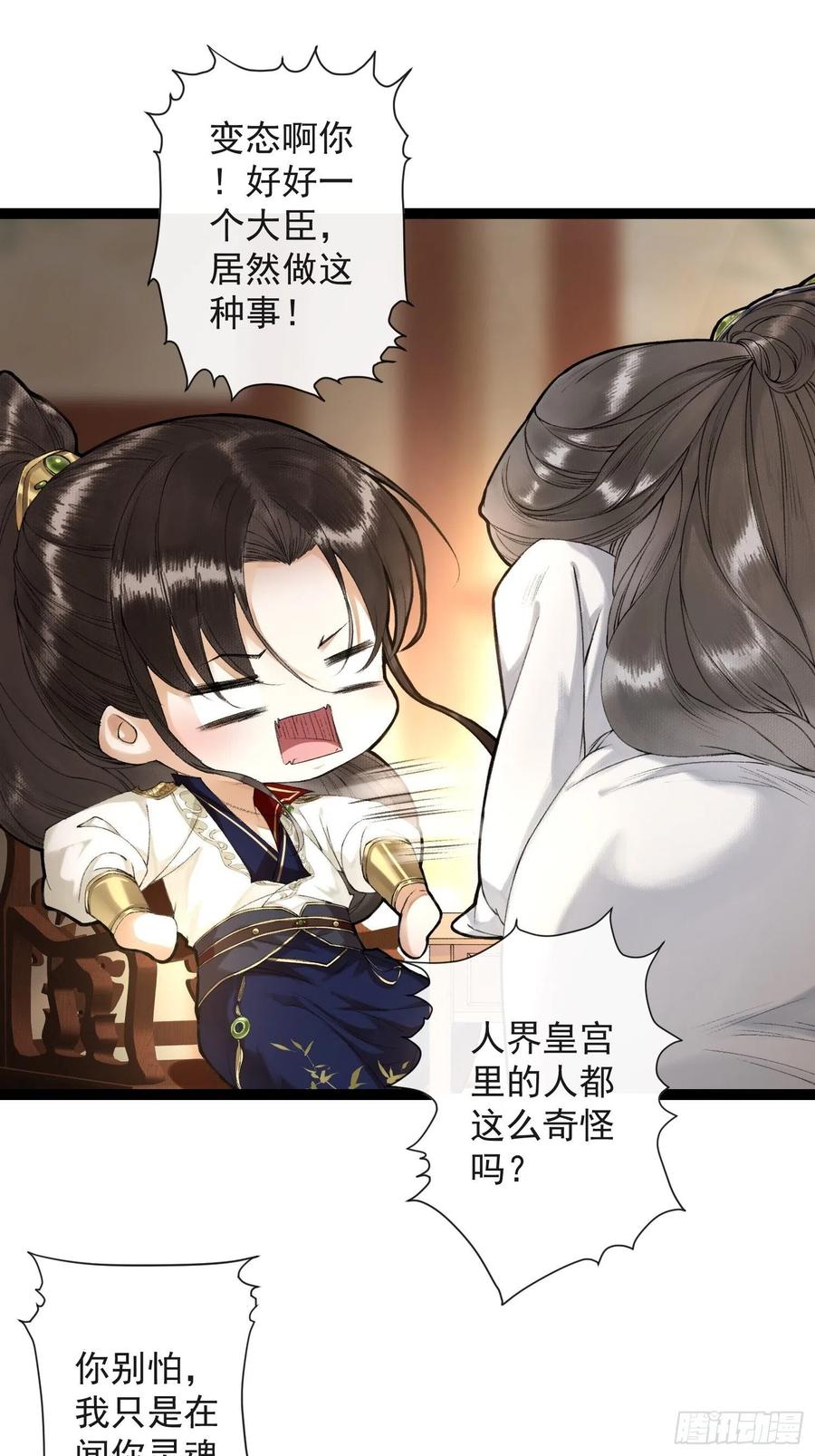 千帐灯韩漫全集-第61话 不许污蔑师父！无删减无遮挡章节图片 