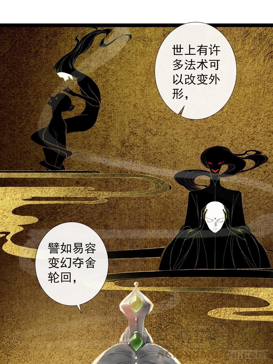千帐灯韩漫全集-第61话 不许污蔑师父！无删减无遮挡章节图片 