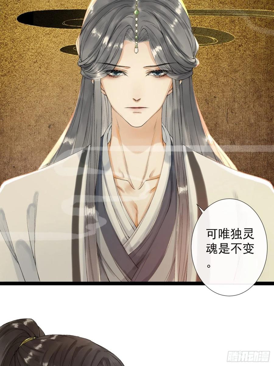 千帐灯韩漫全集-第61话 不许污蔑师父！无删减无遮挡章节图片 