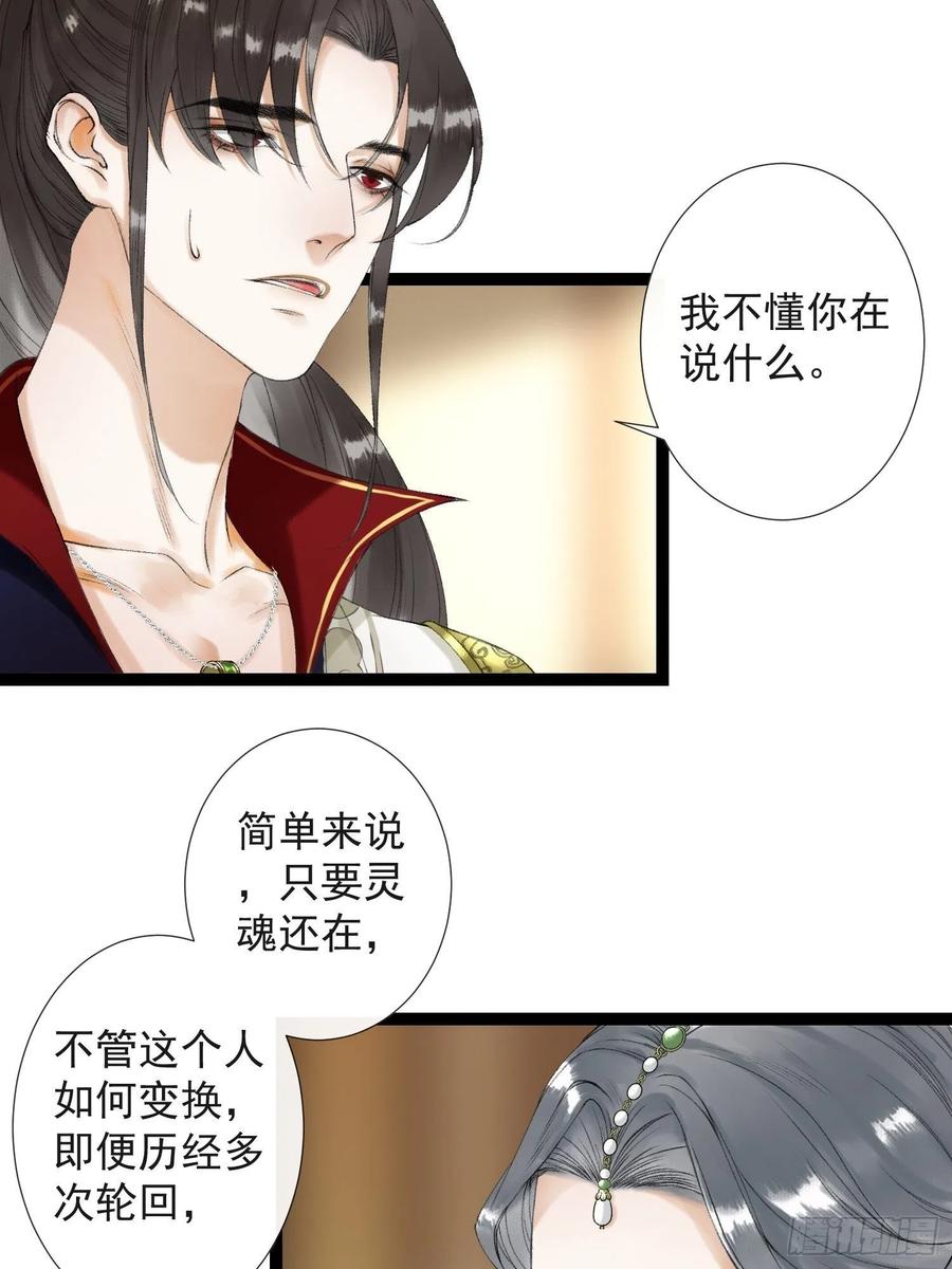 千帐灯韩漫全集-第61话 不许污蔑师父！无删减无遮挡章节图片 