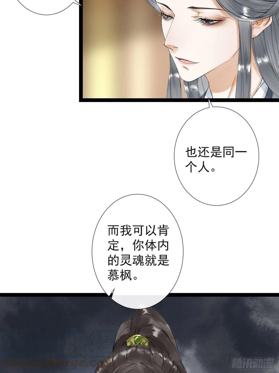 千帐灯韩漫全集-第61话 不许污蔑师父！无删减无遮挡章节图片 
