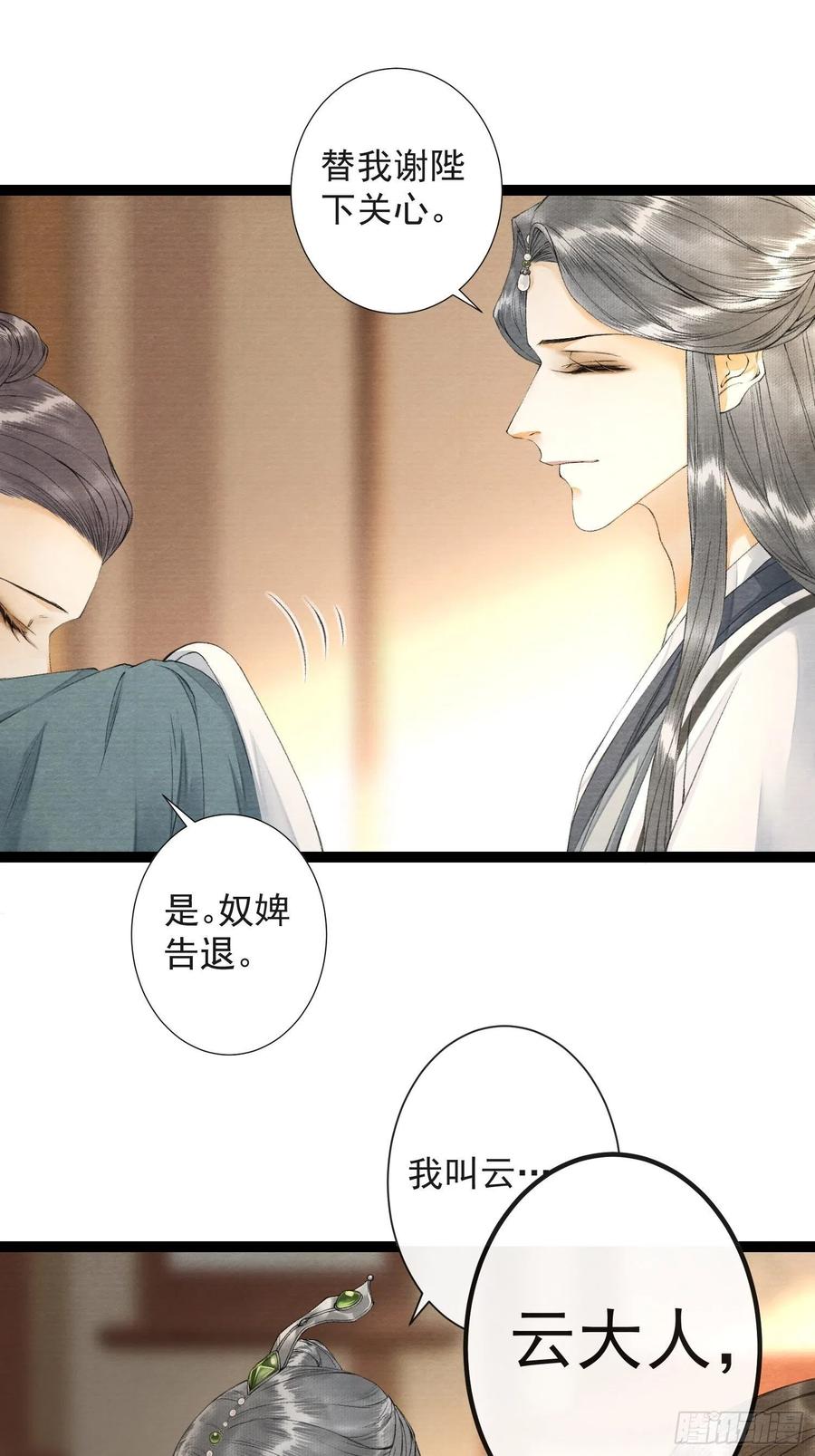 千帐灯韩漫全集-第61话 不许污蔑师父！无删减无遮挡章节图片 