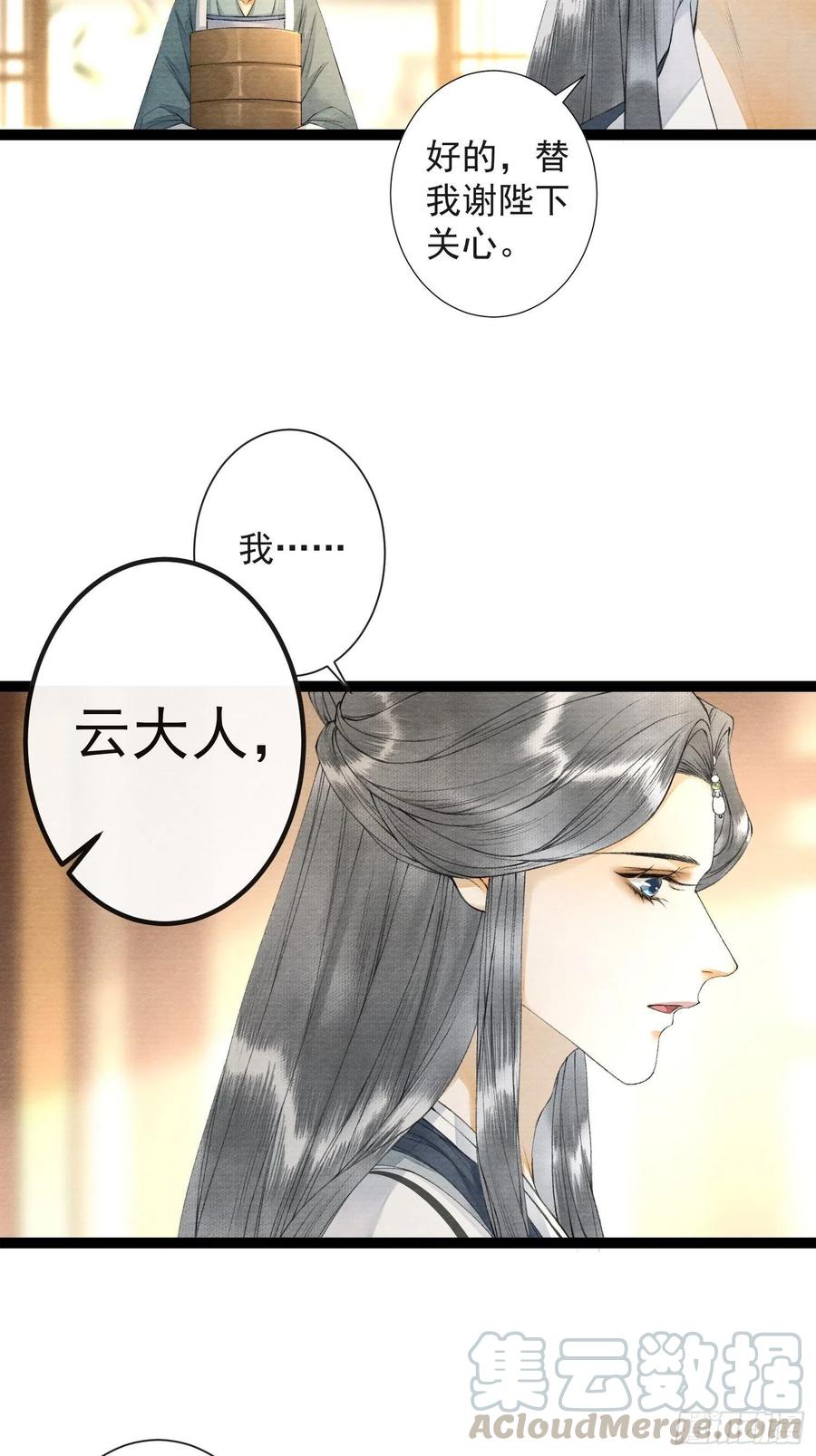 千帐灯韩漫全集-第61话 不许污蔑师父！无删减无遮挡章节图片 