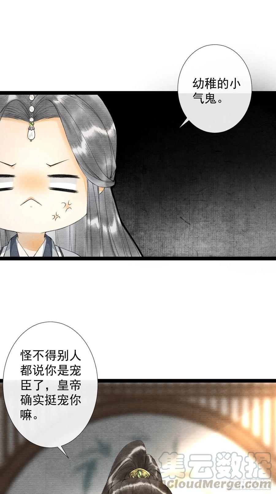 千帐灯韩漫全集-第61话 不许污蔑师父！无删减无遮挡章节图片 