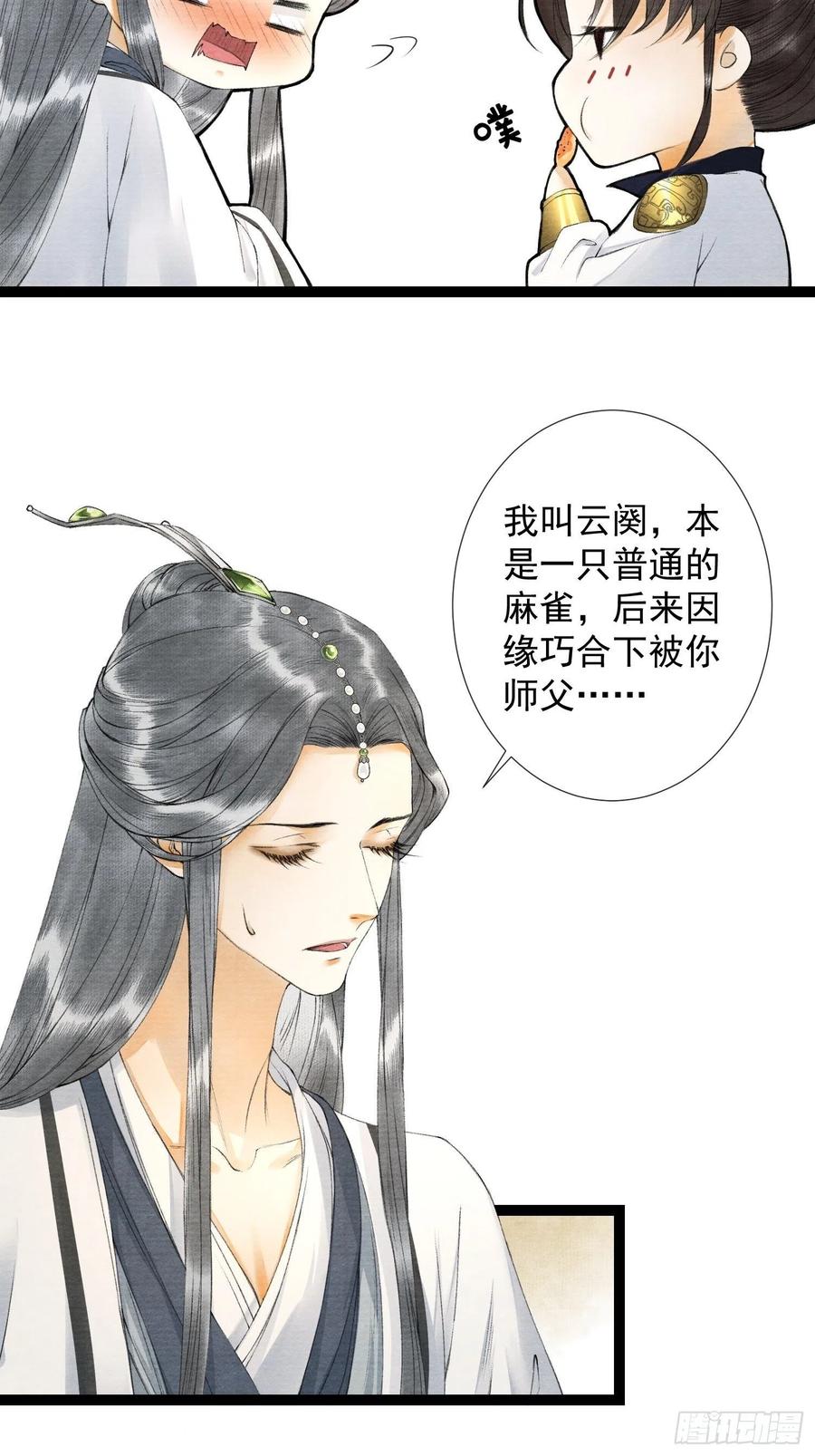 千帐灯韩漫全集-第61话 不许污蔑师父！无删减无遮挡章节图片 