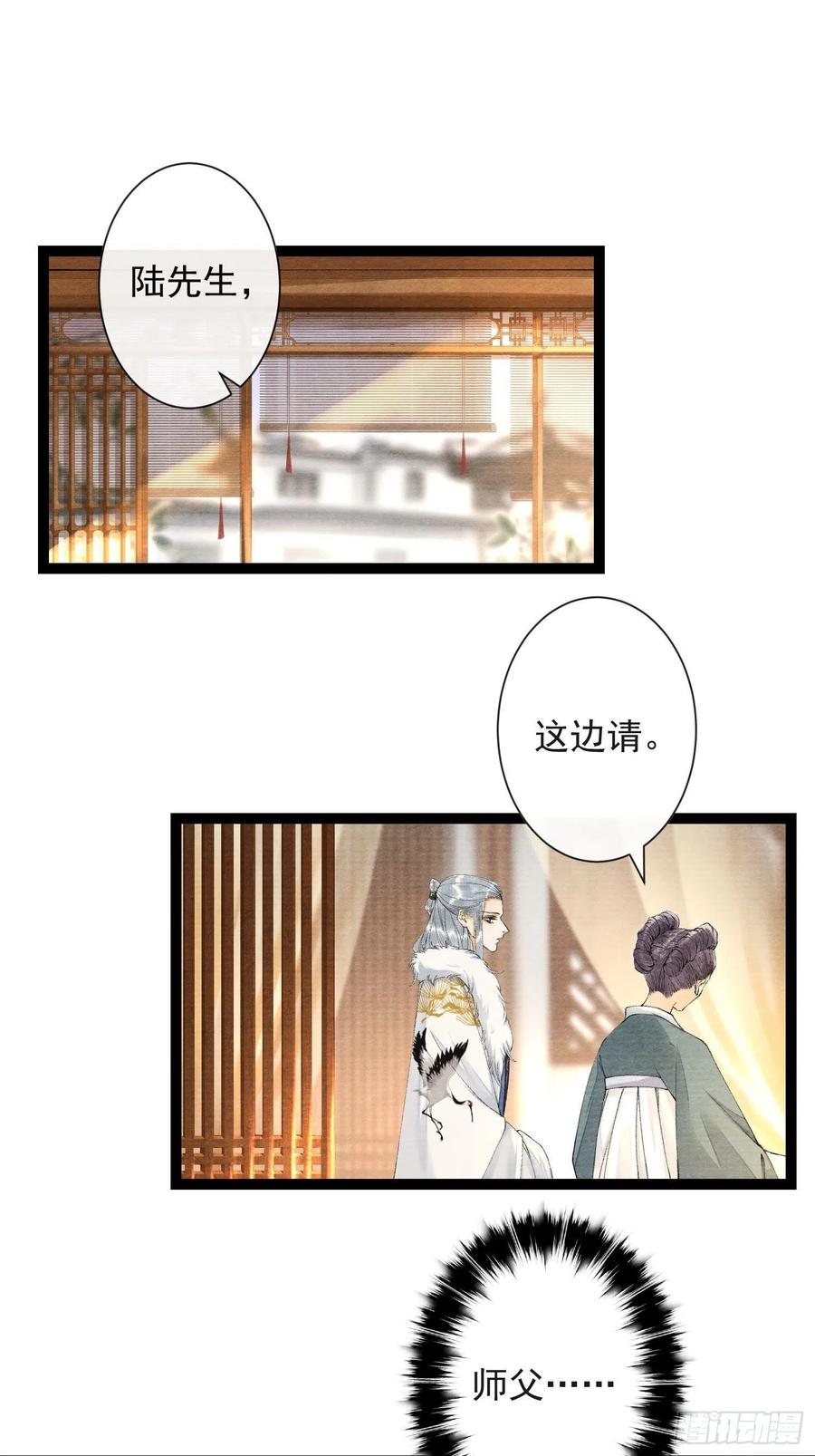 千帐灯韩漫全集-第61话 不许污蔑师父！无删减无遮挡章节图片 