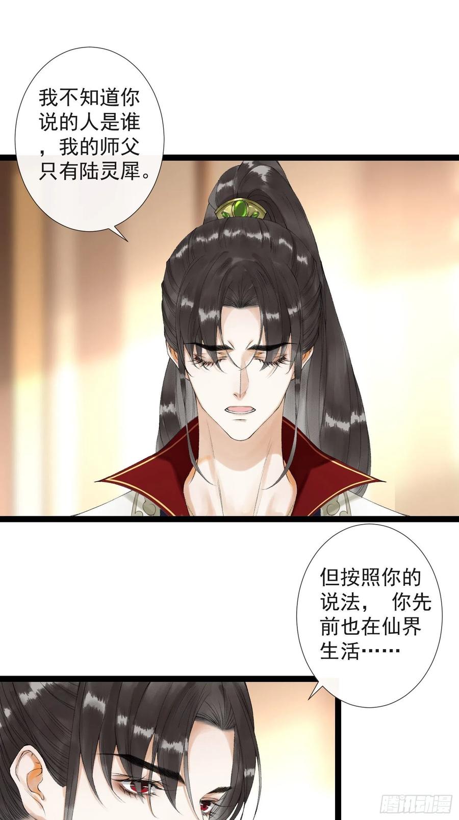 千帐灯韩漫全集-第61话 不许污蔑师父！无删减无遮挡章节图片 