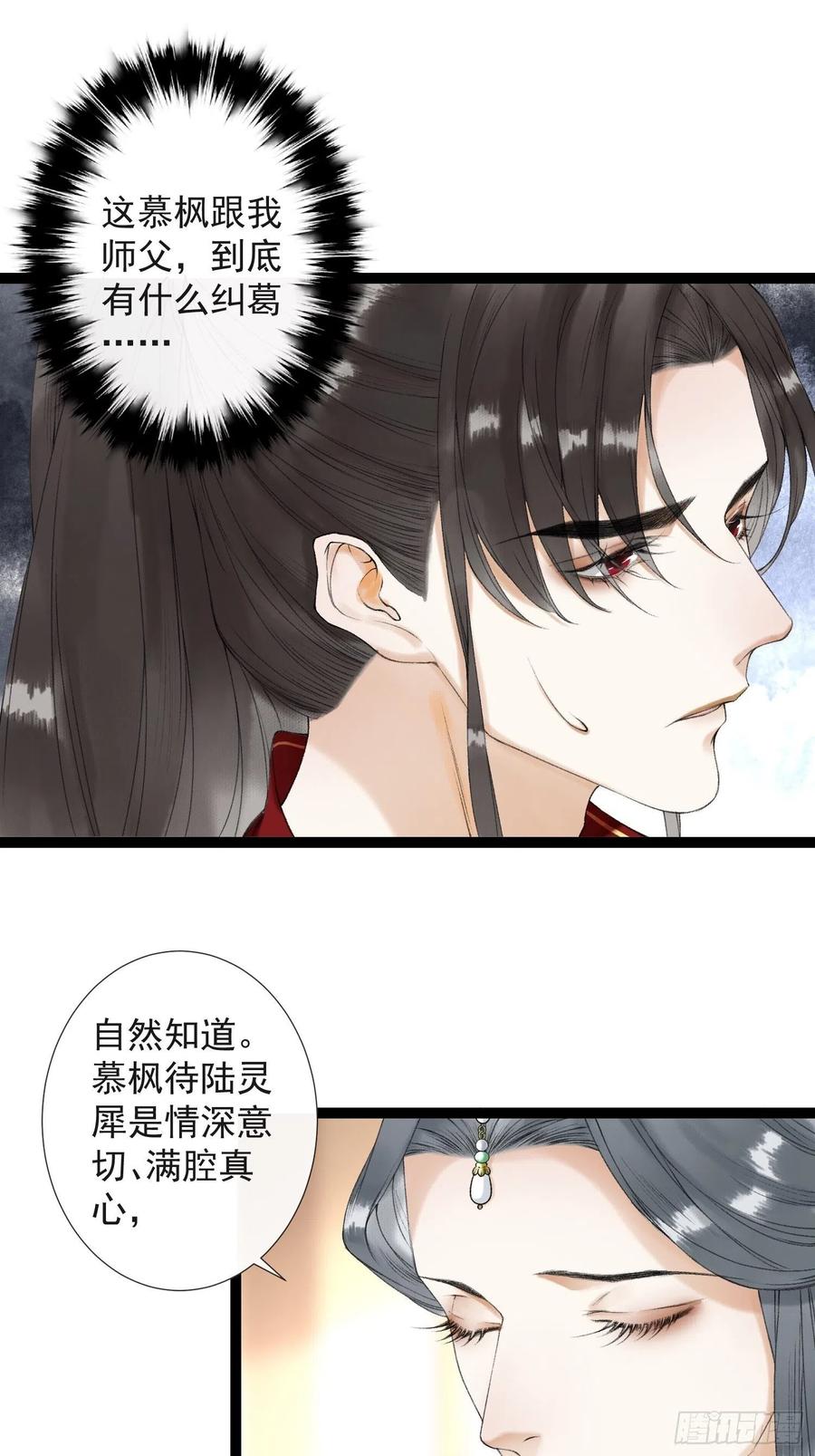 千帐灯韩漫全集-第61话 不许污蔑师父！无删减无遮挡章节图片 