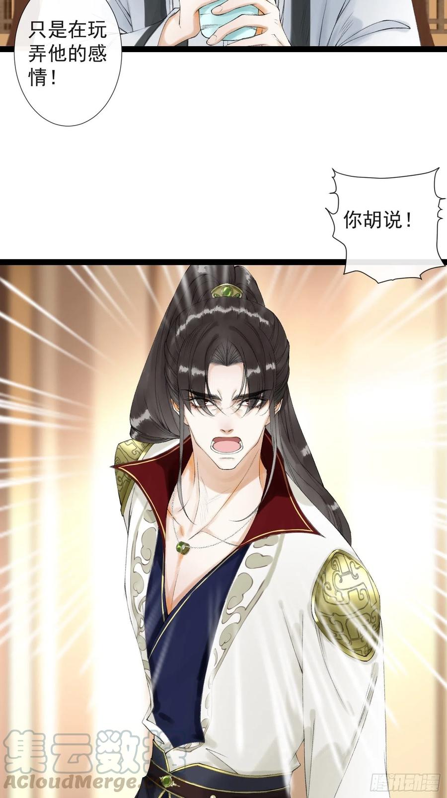 千帐灯韩漫全集-第61话 不许污蔑师父！无删减无遮挡章节图片 