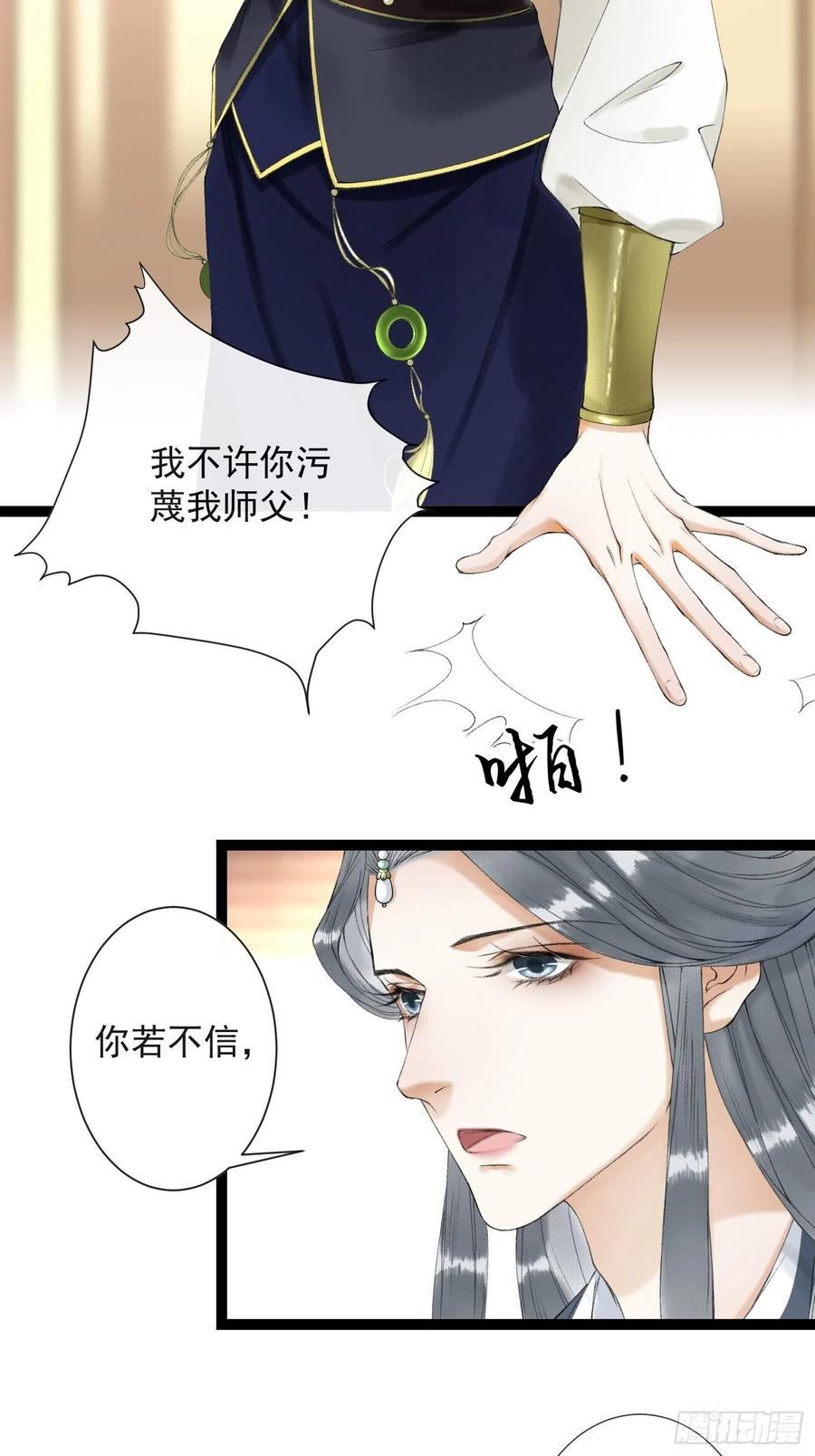 千帐灯韩漫全集-第61话 不许污蔑师父！无删减无遮挡章节图片 