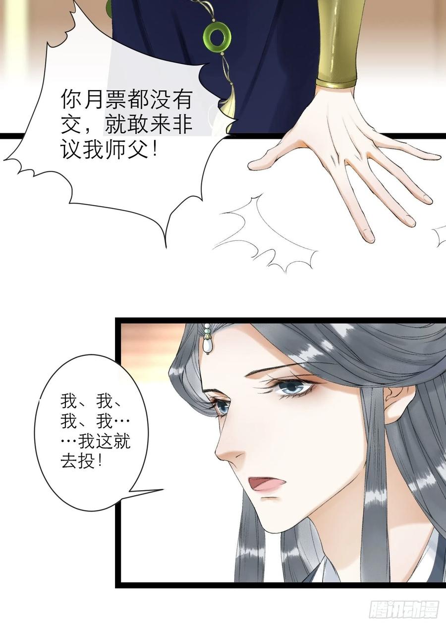 千帐灯韩漫全集-第61话 不许污蔑师父！无删减无遮挡章节图片 