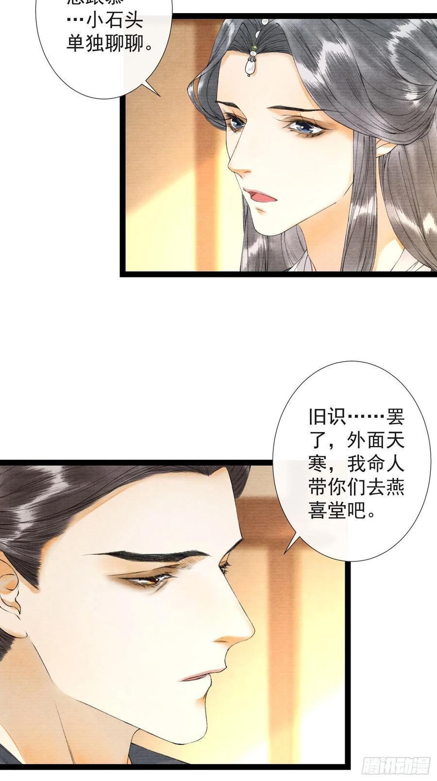 千帐灯韩漫全集-第61话 不许污蔑师父！无删减无遮挡章节图片 