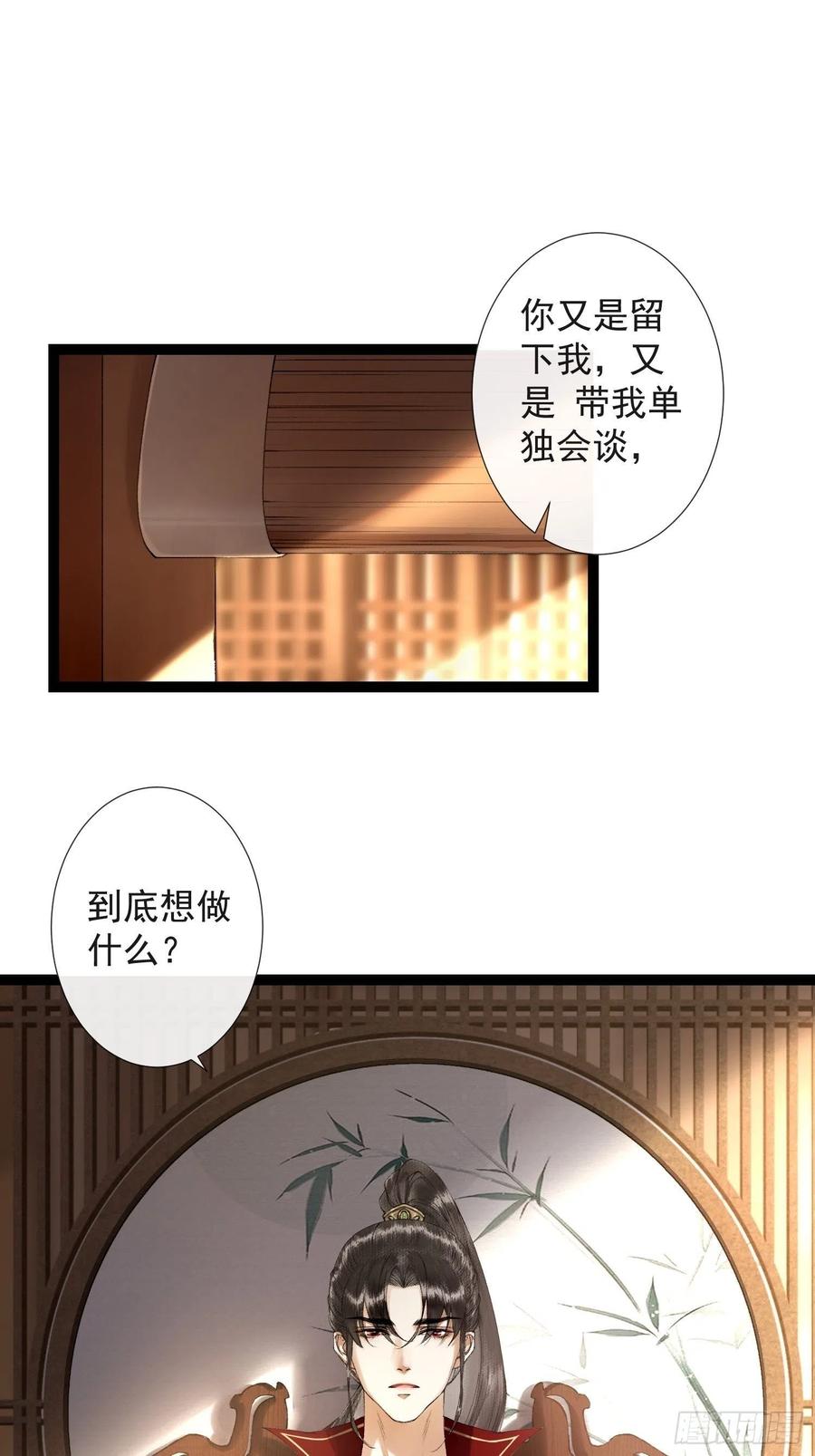 千帐灯韩漫全集-第61话 不许污蔑师父！无删减无遮挡章节图片 