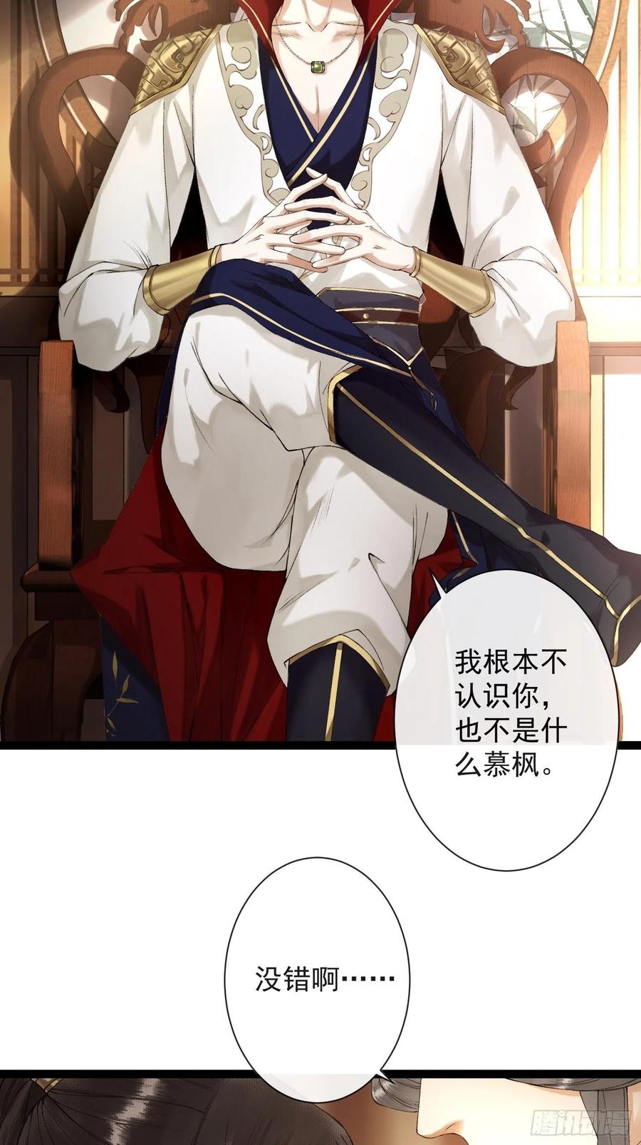 千帐灯韩漫全集-第61话 不许污蔑师父！无删减无遮挡章节图片 