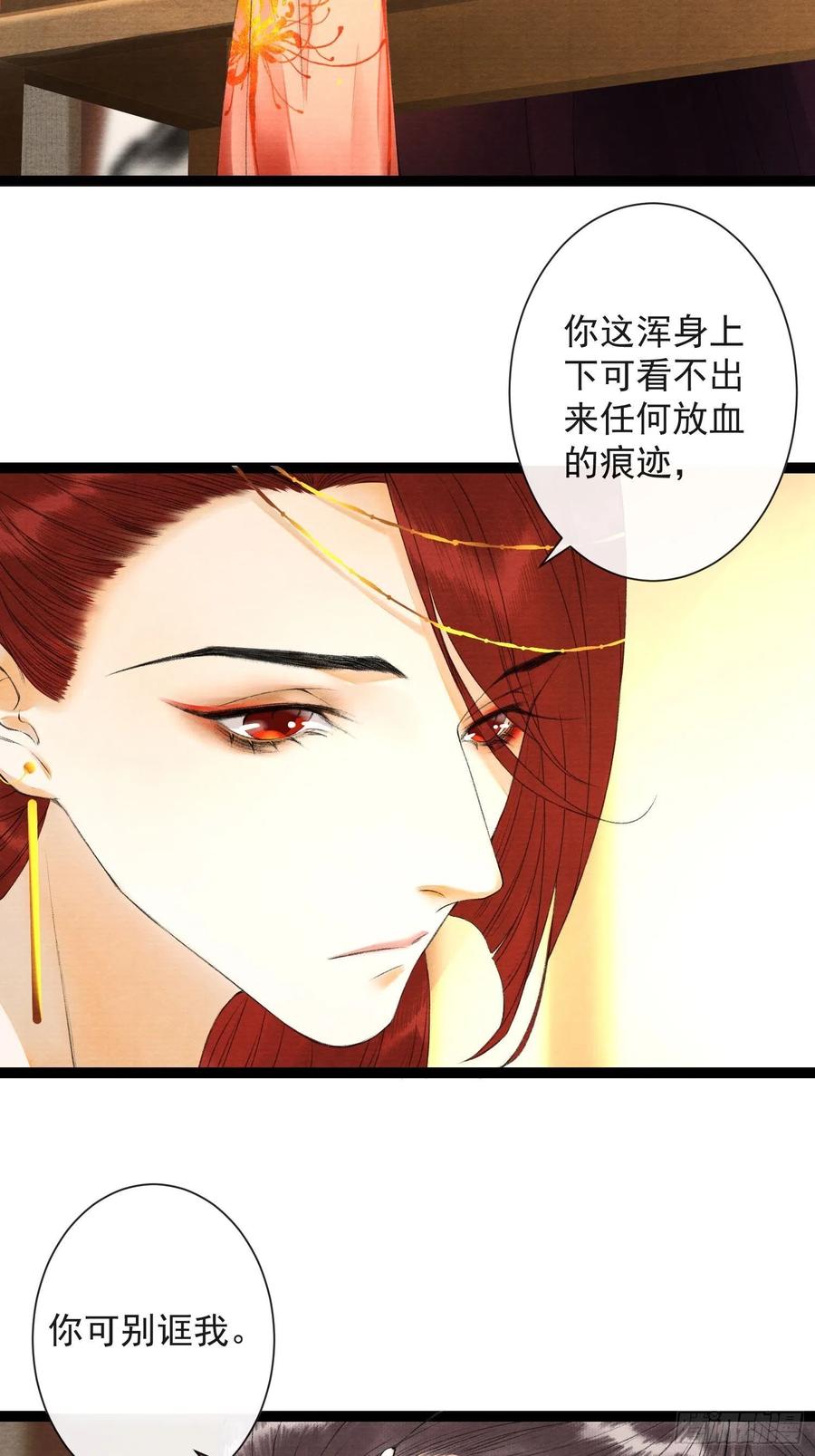 千帐灯韩漫全集-第62话 要脱了才能看见伤口无删减无遮挡章节图片 