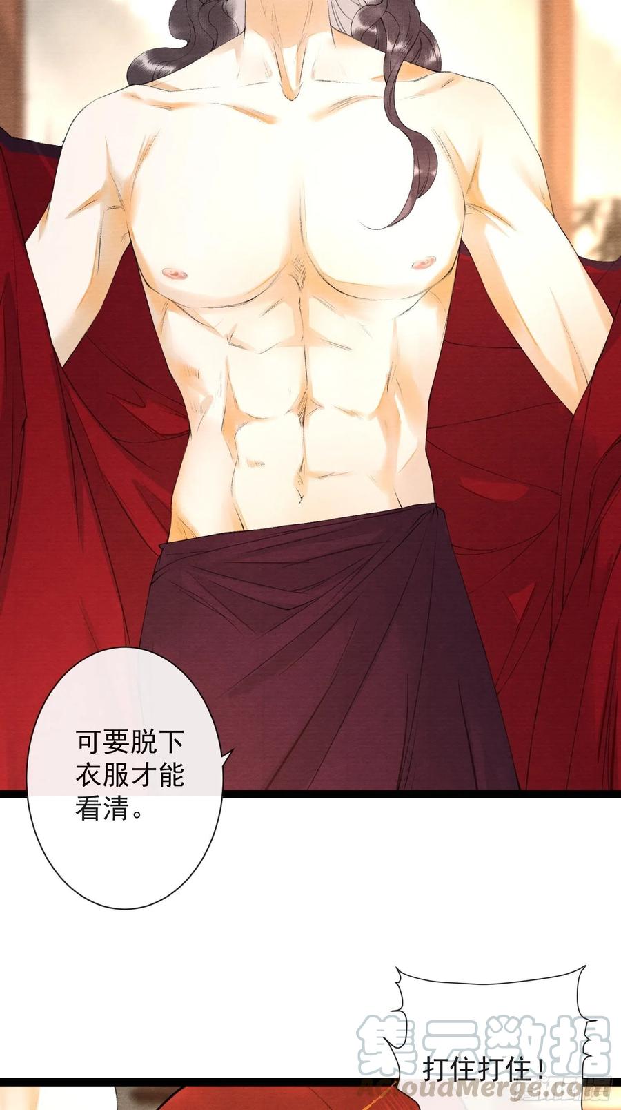 千帐灯韩漫全集-第62话 要脱了才能看见伤口无删减无遮挡章节图片 