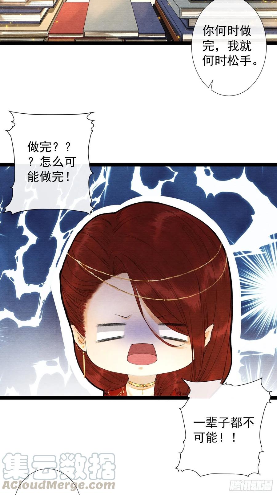 千帐灯韩漫全集-第63话 夜璃的幻想无删减无遮挡章节图片 