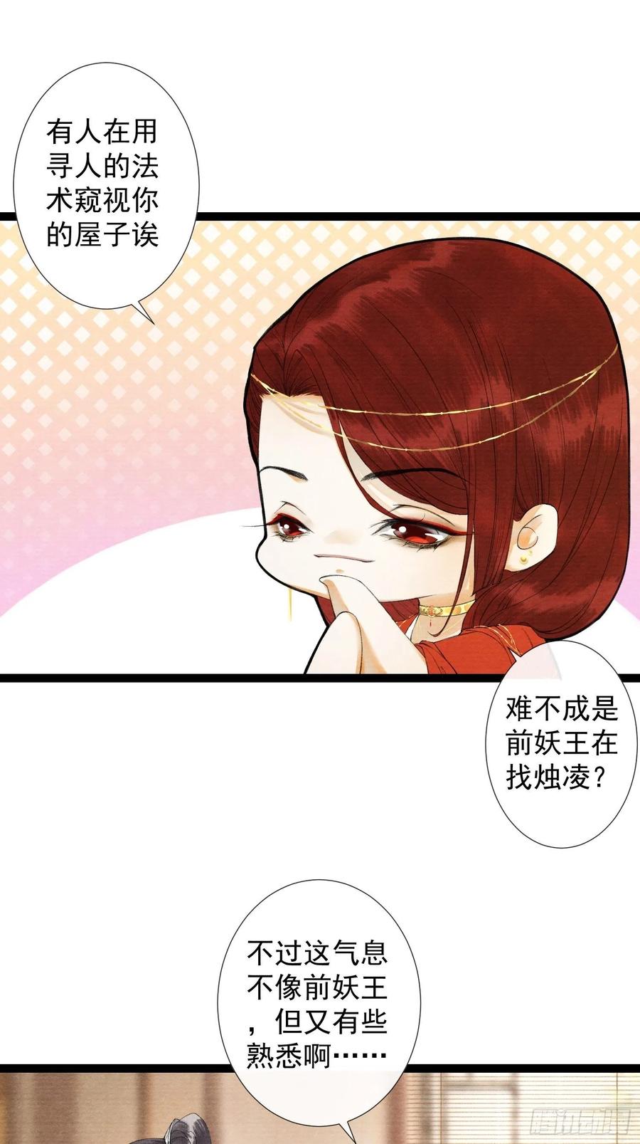 千帐灯韩漫全集-第63话 夜璃的幻想无删减无遮挡章节图片 