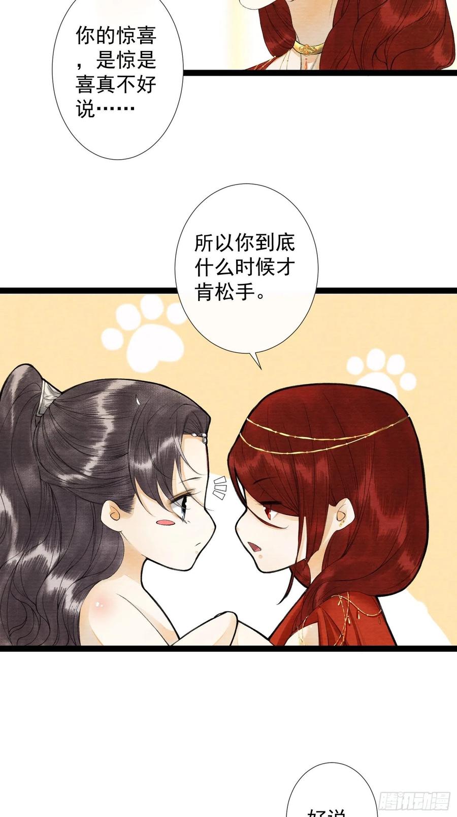 千帐灯韩漫全集-第63话 夜璃的幻想无删减无遮挡章节图片 