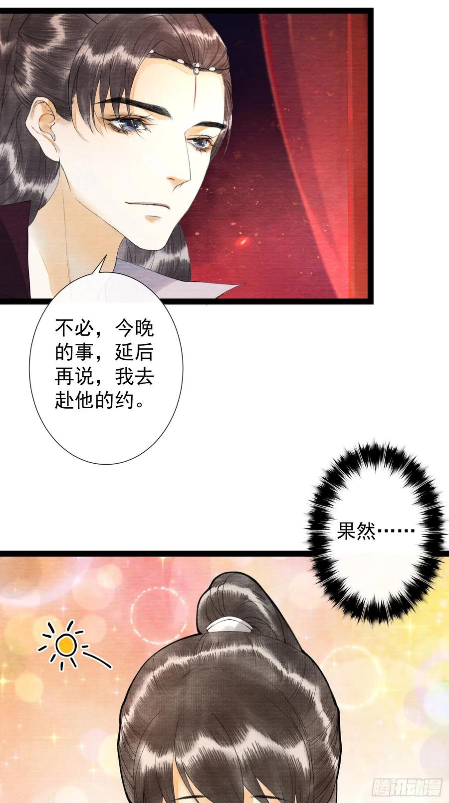 千帐灯韩漫全集-第64话 无法拒绝的男人！无删减无遮挡章节图片 