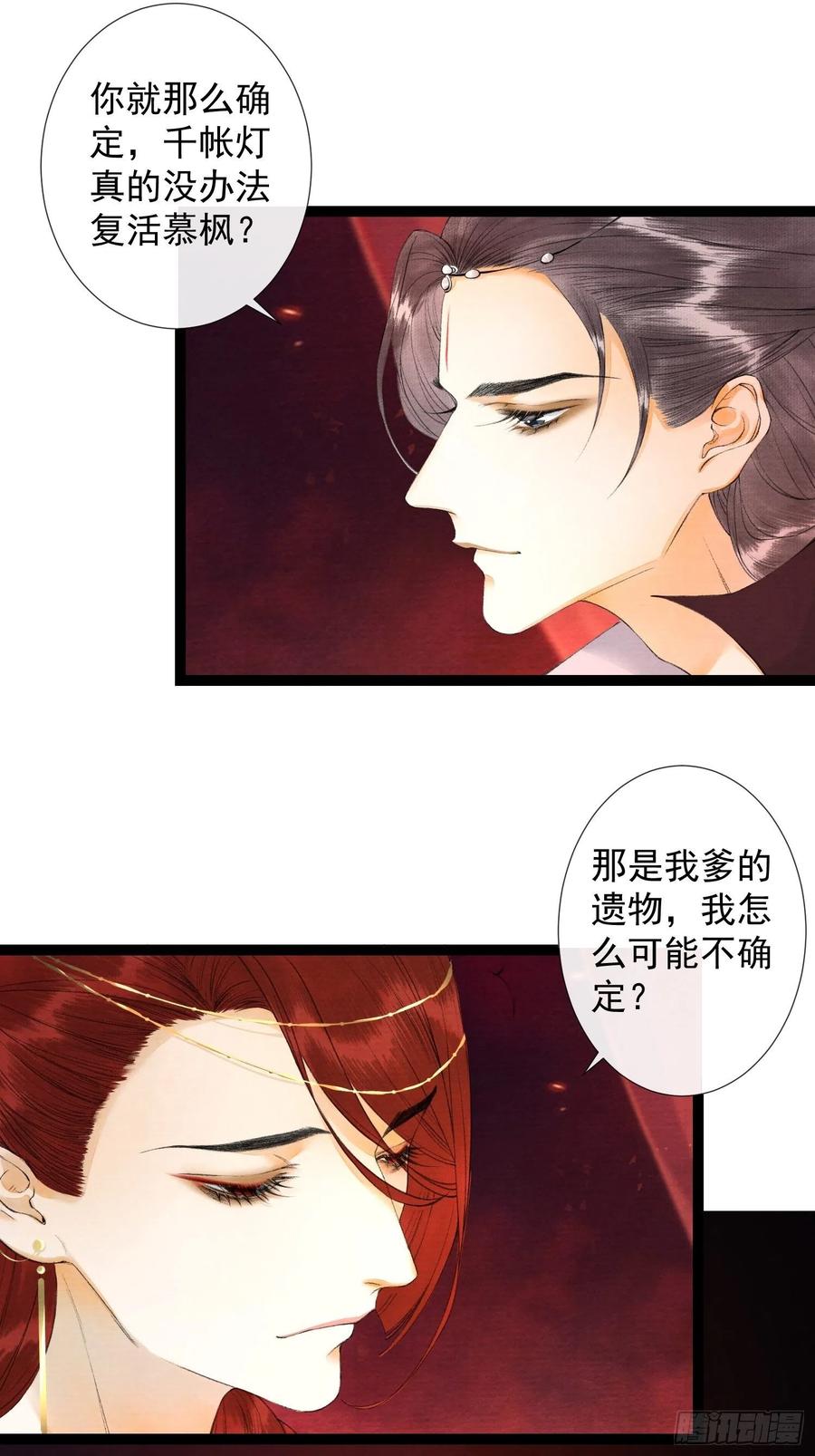 千帐灯韩漫全集-第64话 无法拒绝的男人！无删减无遮挡章节图片 